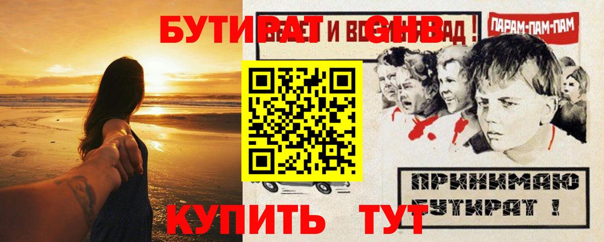 БУТИРАТ  Долгопрудный  Бутират BDO 33% 