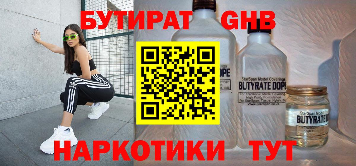 Долгопрудный  Бутират  Вход с VPN  Бутират BDO 
