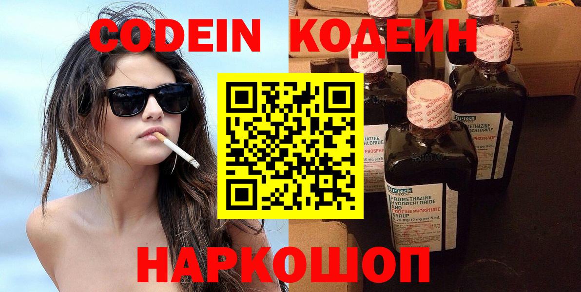 Кодеиновый сироп Lean Purple Drank Долгопрудный