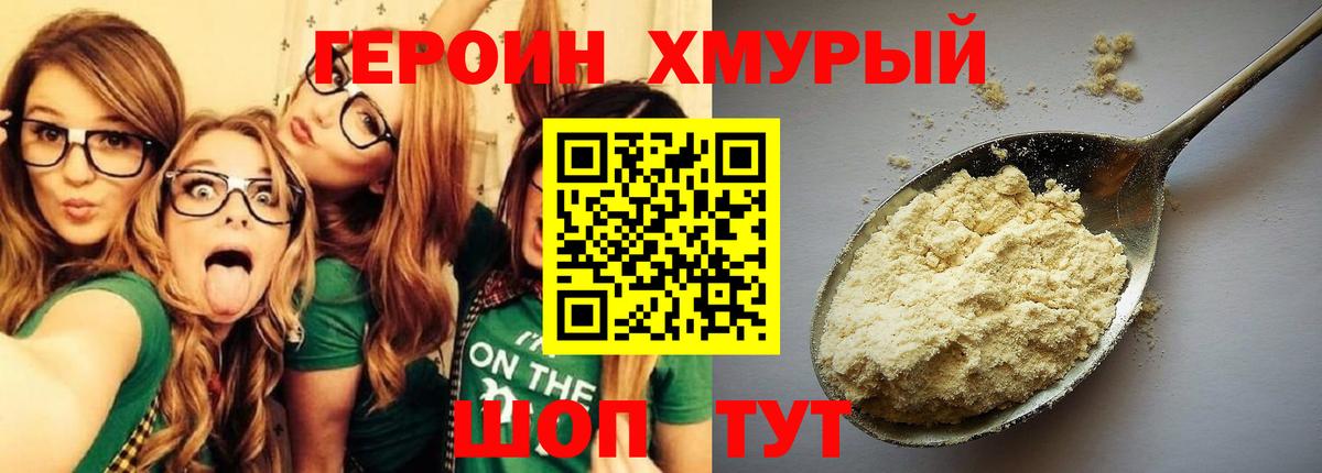 ГЕРОИН белый Долгопрудный