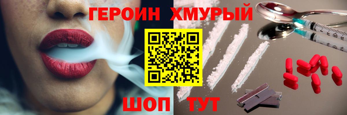 ГЕРОИН VHQ  Долгопрудный 