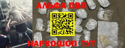 альфа пвп Волгодонск